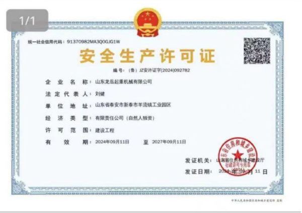 安全生產許可證