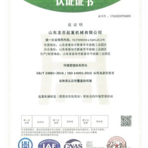 環境管理體系認證證書